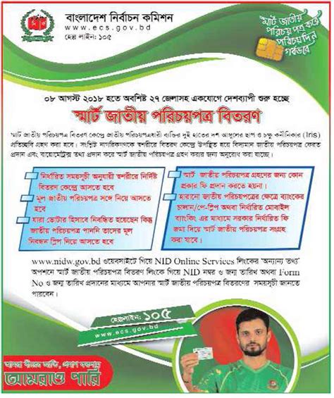 smart card distribution schedule in narsingdi|smirn card bangladesh.